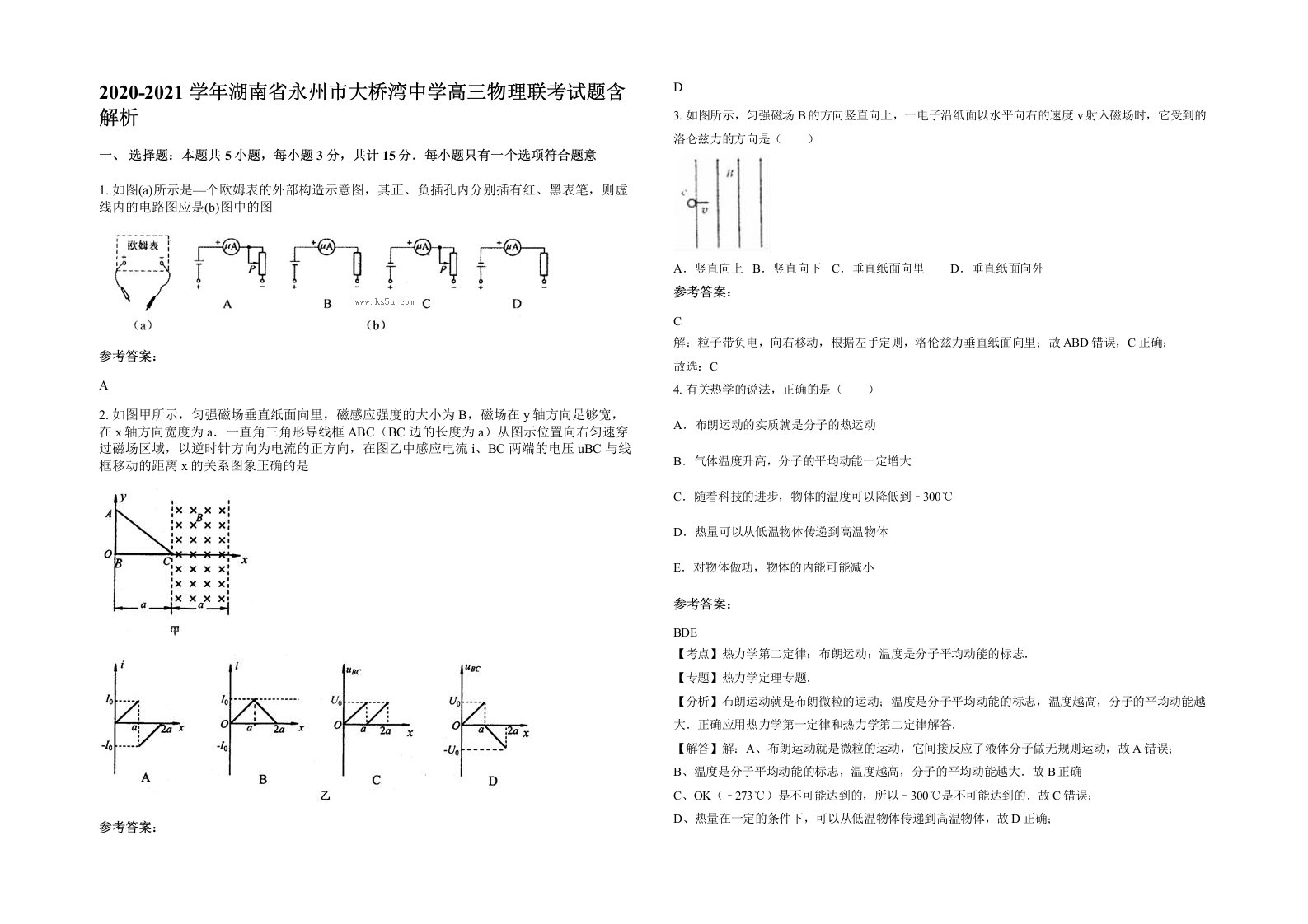 2020-2021学年湖南省永州市大桥湾中学高三物理联考试题含解析