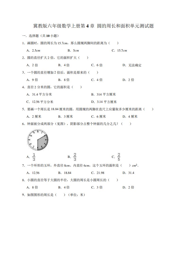 冀教版小学数学六年级上册第4章