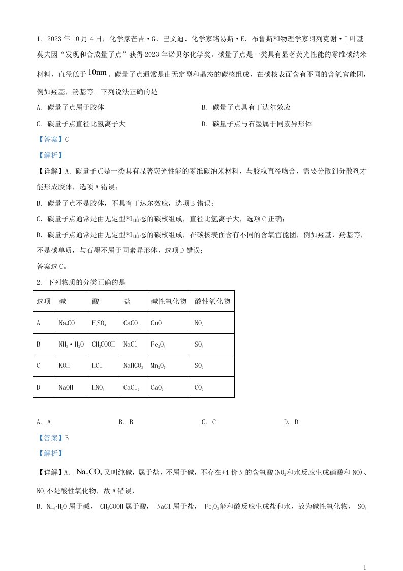 四川省南充市2023_2024学年高一化学上学期10月月考试题含解析