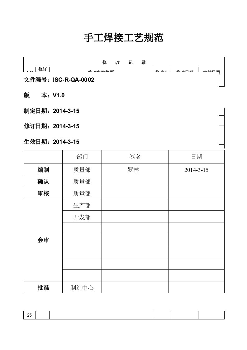 手工焊接工艺规范