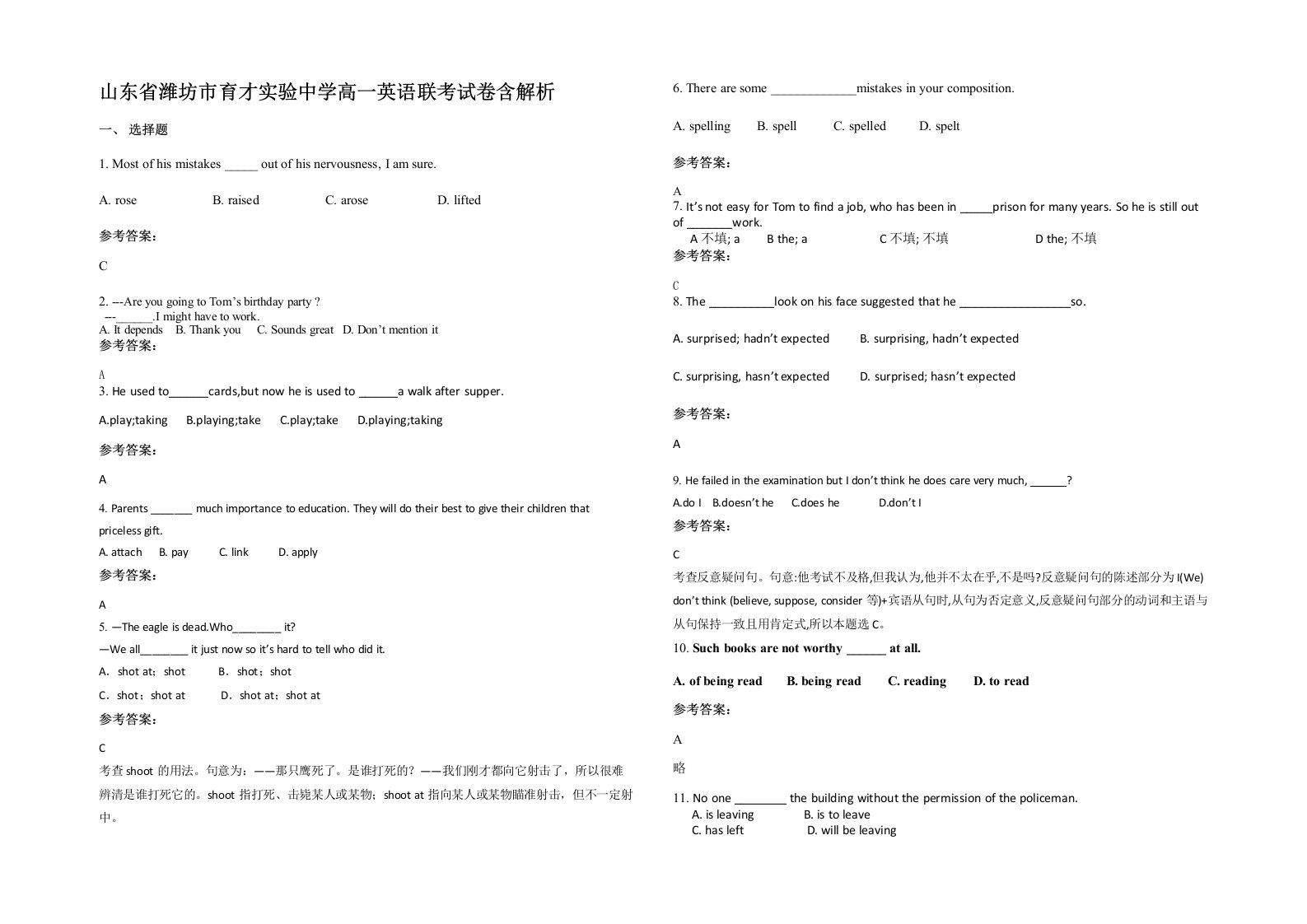 山东省潍坊市育才实验中学高一英语联考试卷含解析