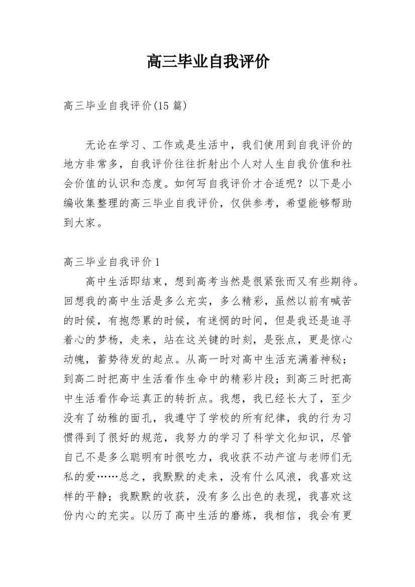 高三毕业自我评价_10