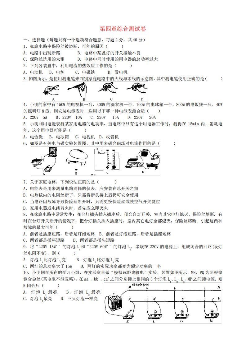 浙江省宁波市支点教育培训学校九年级科学上册《电能》综合测模拟试题