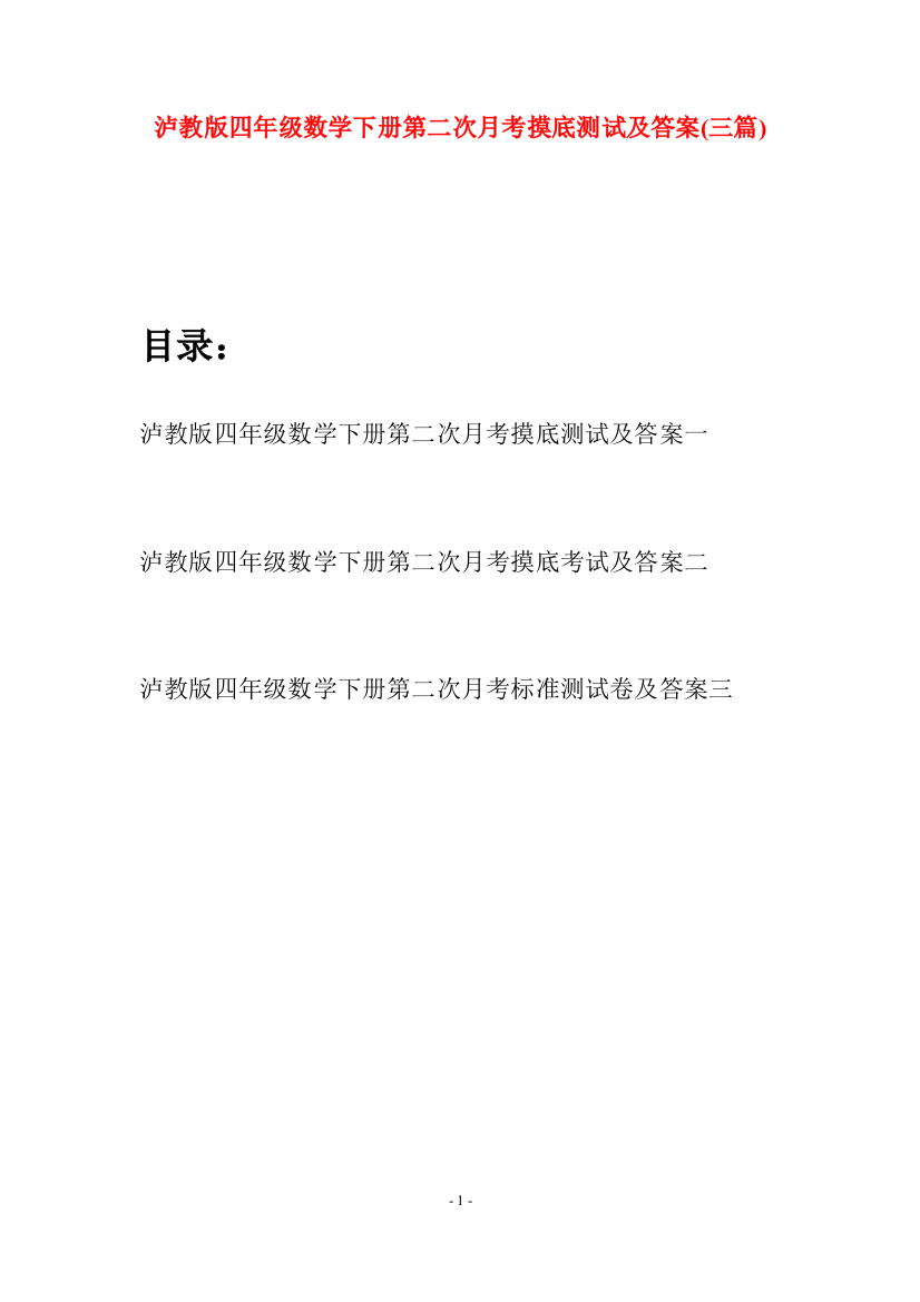 泸教版四年级数学下册第二次月考摸底测试及答案(三篇)