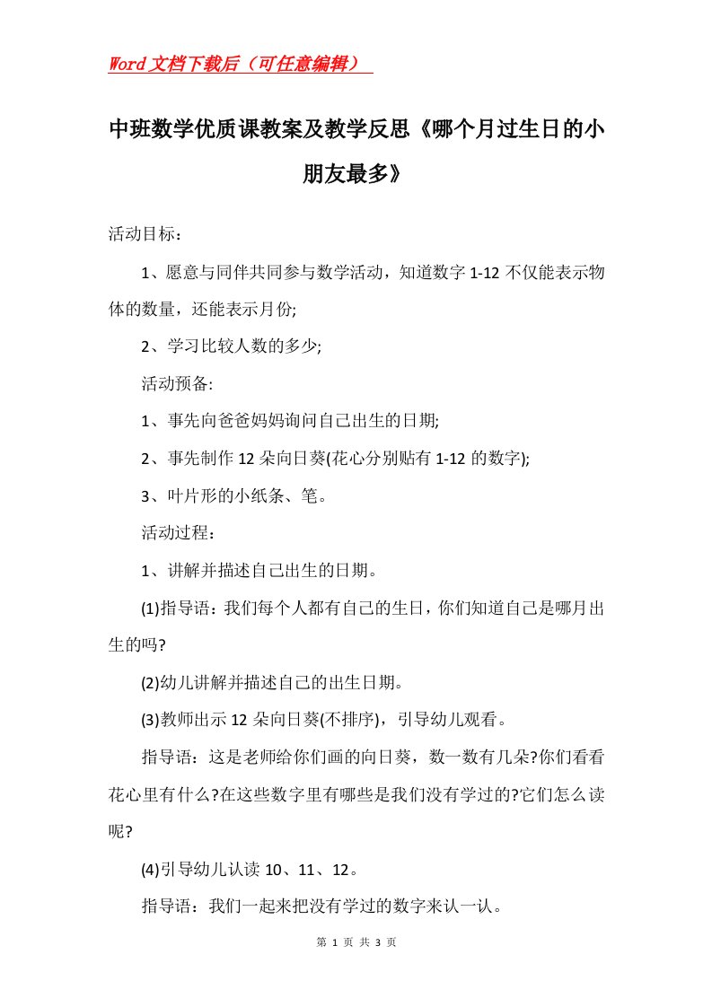 中班数学优质课教案及教学反思哪个月过生日的小朋友最多