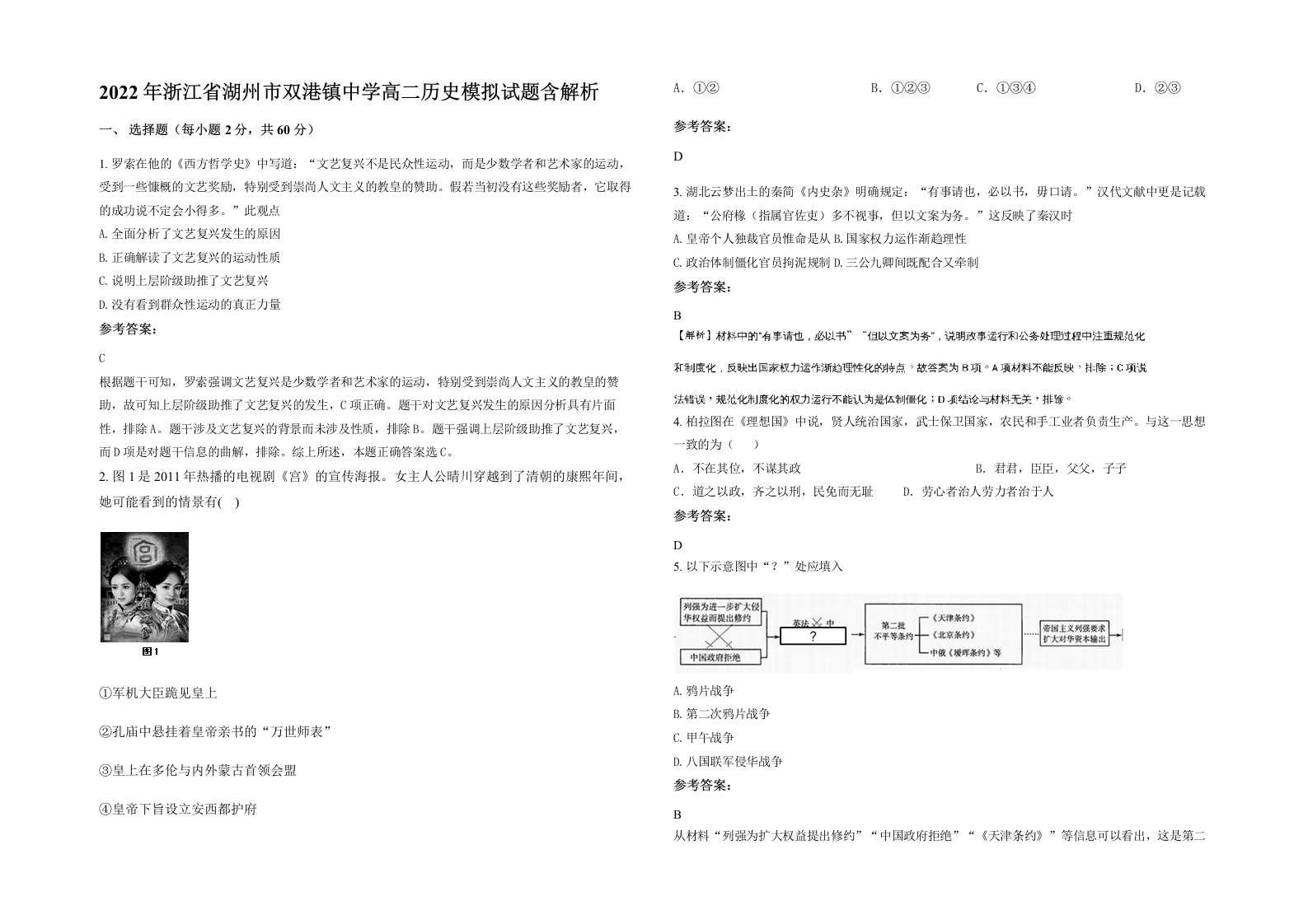 2022年浙江省湖州市双港镇中学高二历史模拟试题含解析