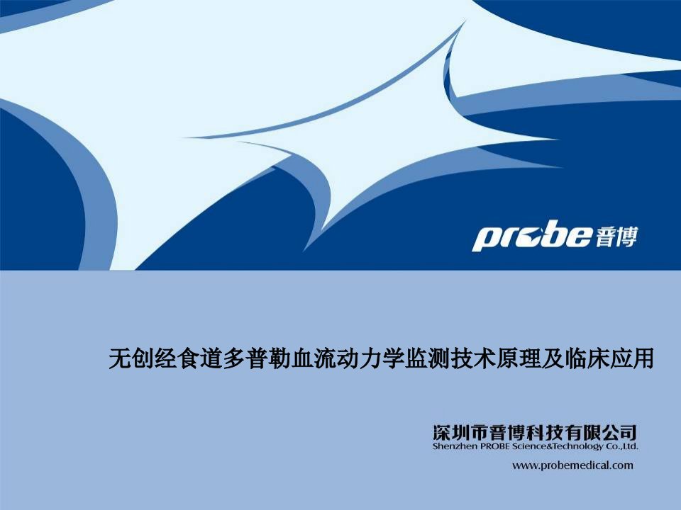 血流动力学监测技术原理及临床应用