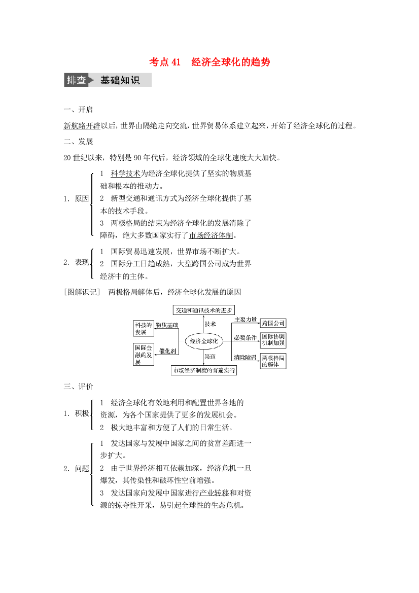 高考历史一轮复习