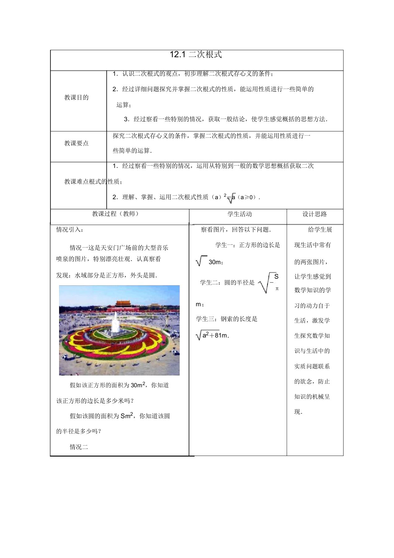 苏科初中数学八年级下册《121二次根式》教案2