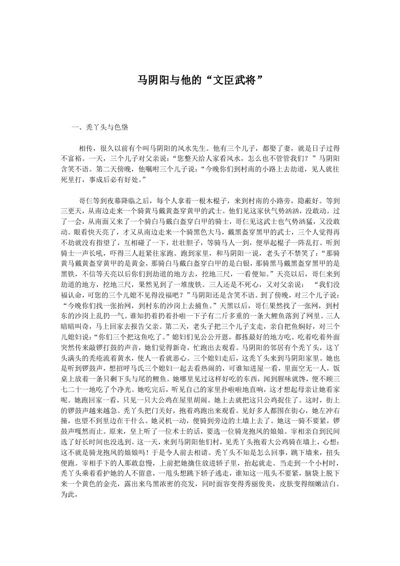 马阴阳与他的“文臣武将”参考资料