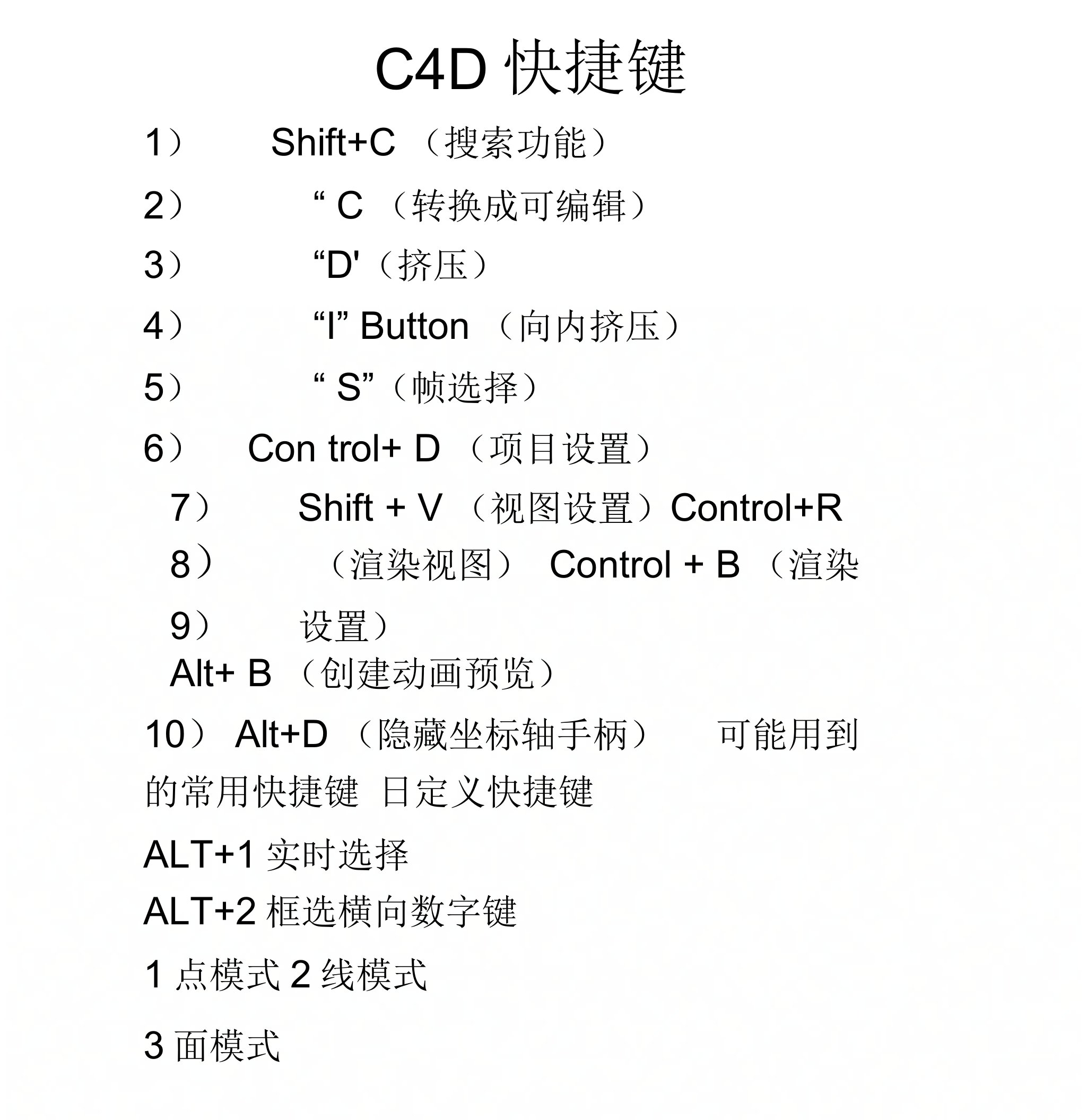 c4d快捷键(全)