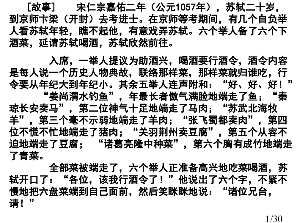 从课文看历史教训六国省名师优质课赛课获奖课件市赛课百校联赛优质课一等奖课件