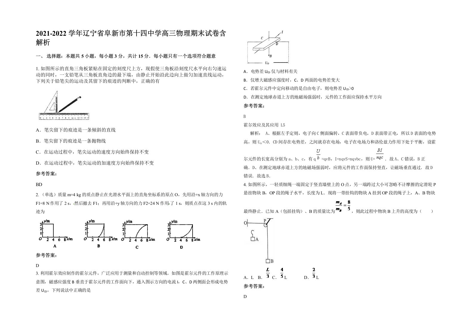 2021-2022学年辽宁省阜新市第十四中学高三物理期末试卷含解析