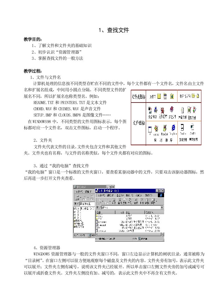 小学计算机教案人教版全一册