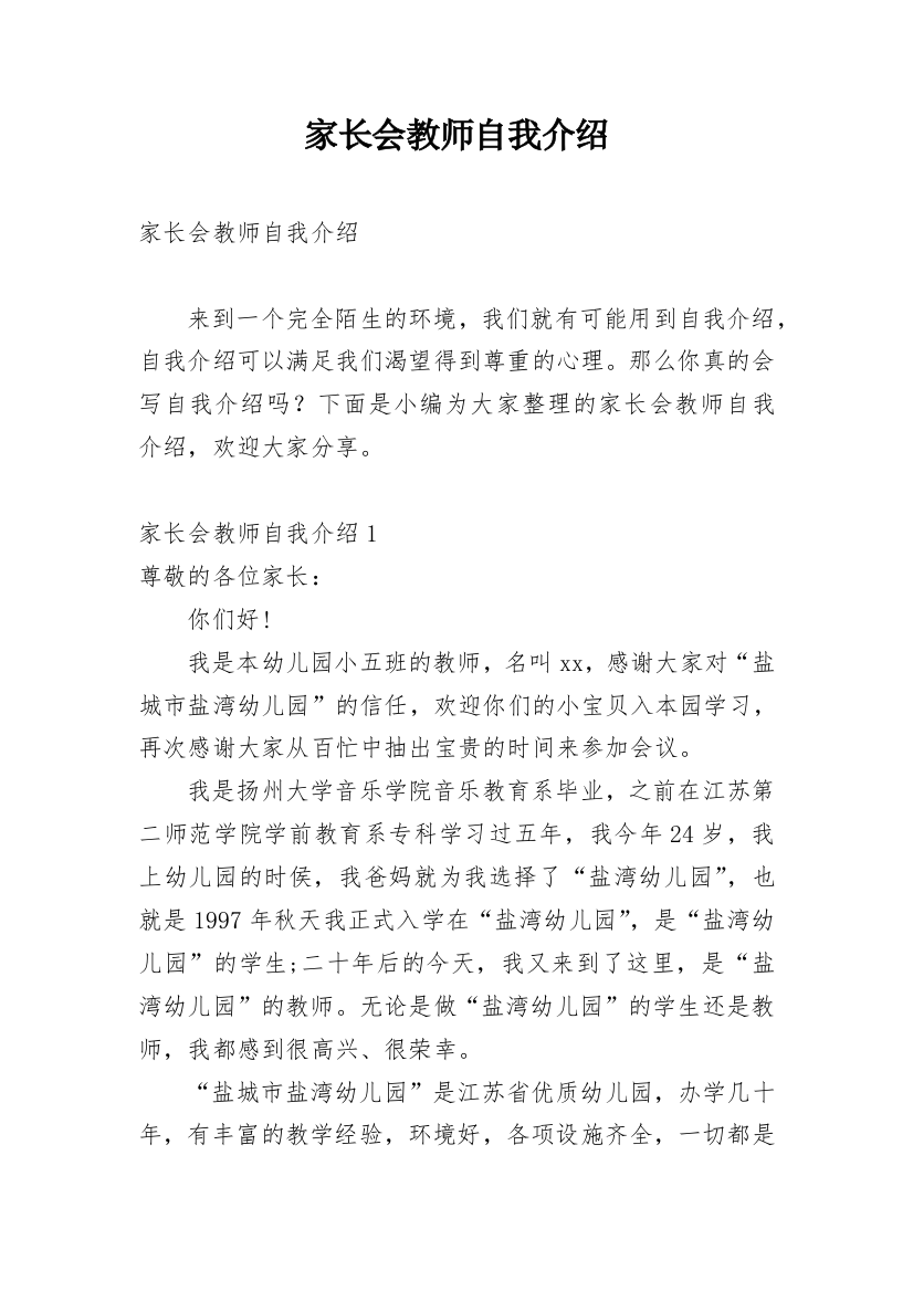 家长会教师自我介绍_28