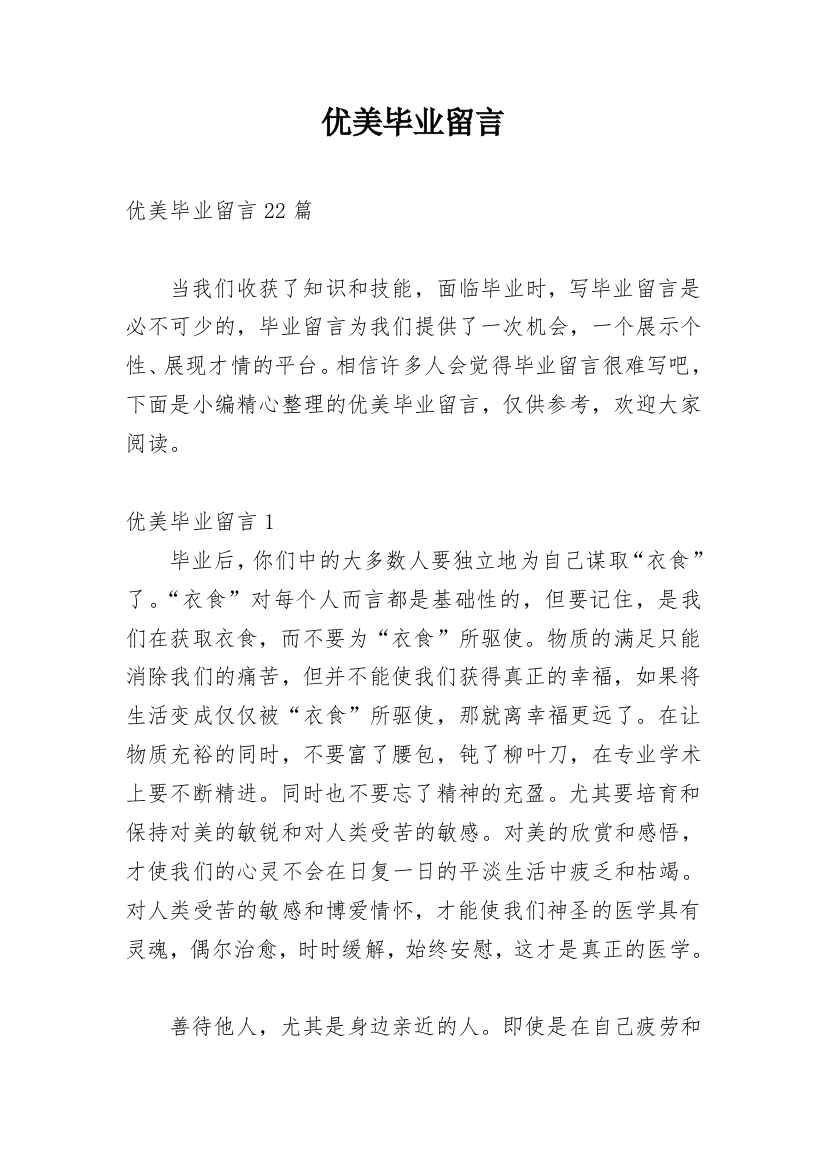 优美毕业留言_7