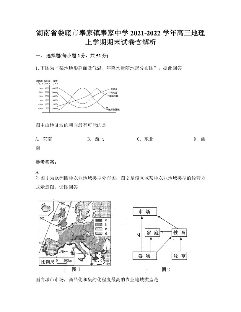 湖南省娄底市奉家镇奉家中学2021-2022学年高三地理上学期期末试卷含解析