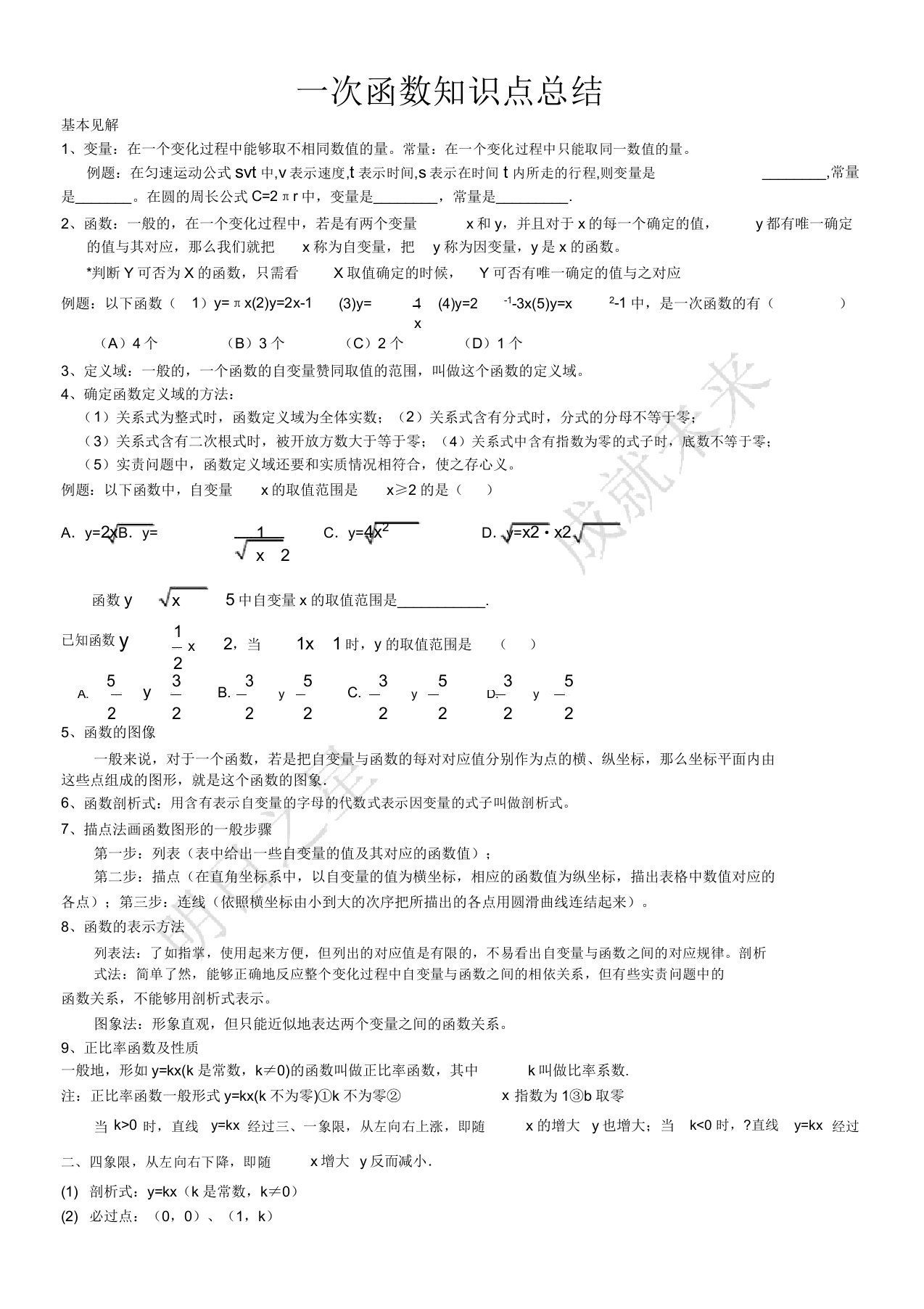 初二数学一次函数知识点总结全面