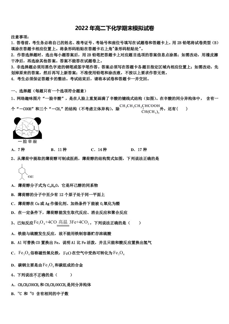 2022届安徽省黄山市八校联盟化学高二第二学期期末考试试题含解析