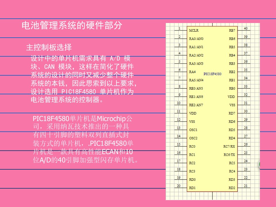 大学基于单片机的蓄电池管理系统ppt课件