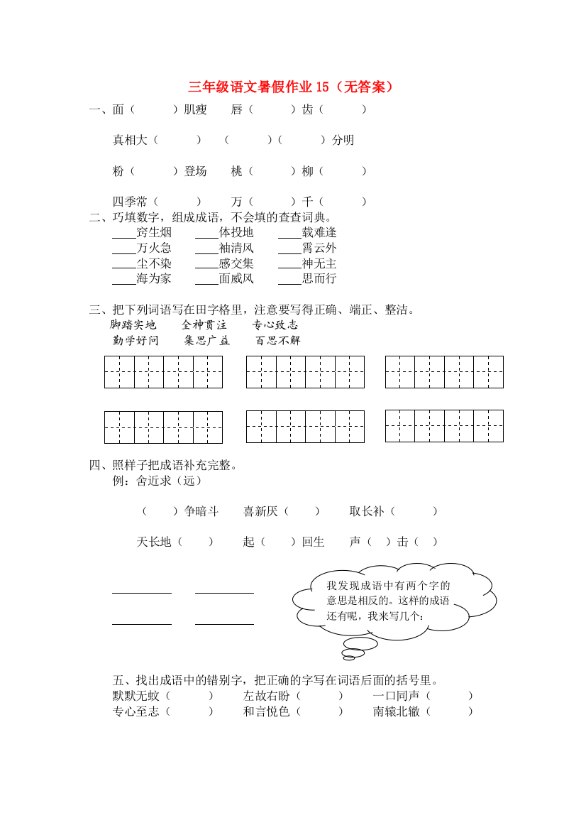 三年级语文暑假作业15