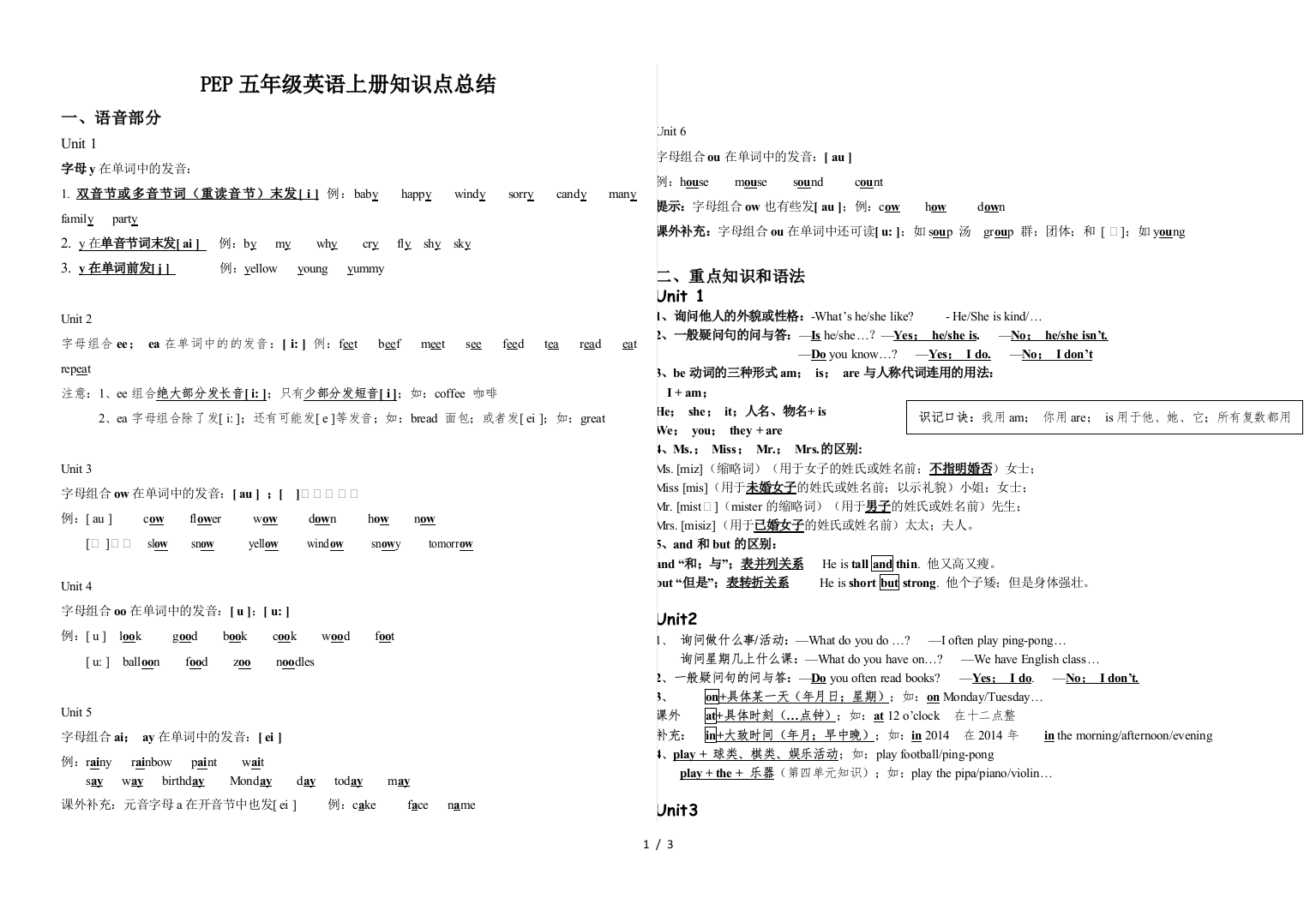 PEP五年级英语上册知识点总结