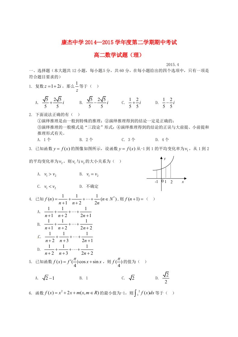 高二数学下学期期中试题