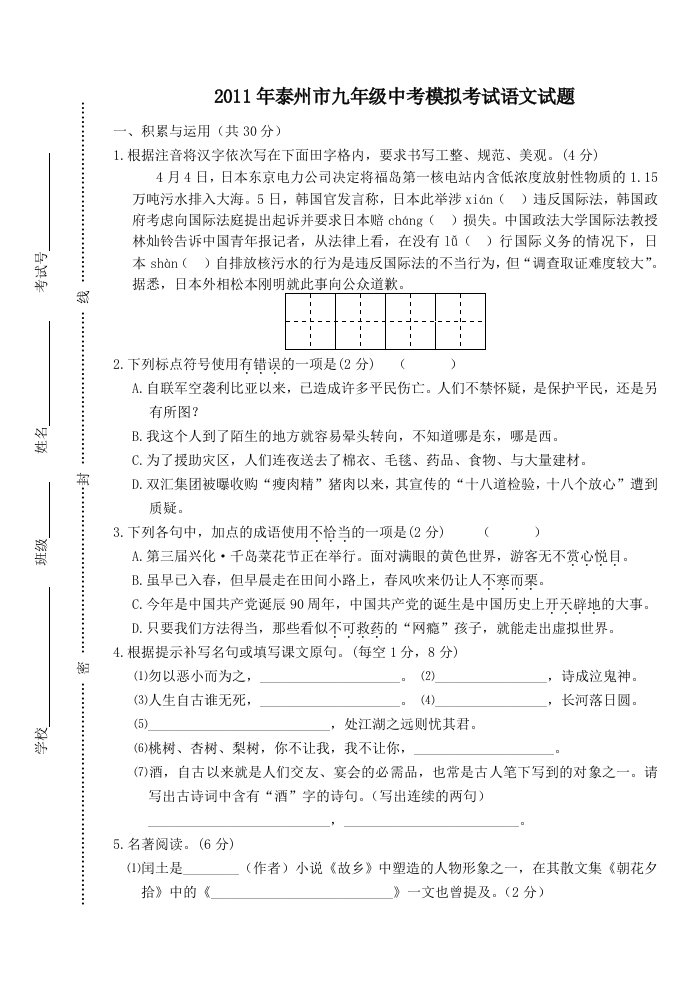 江苏省泰州市中考语文模拟考试题