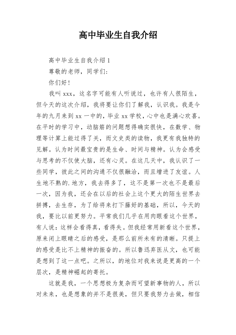 高中毕业生自我介绍