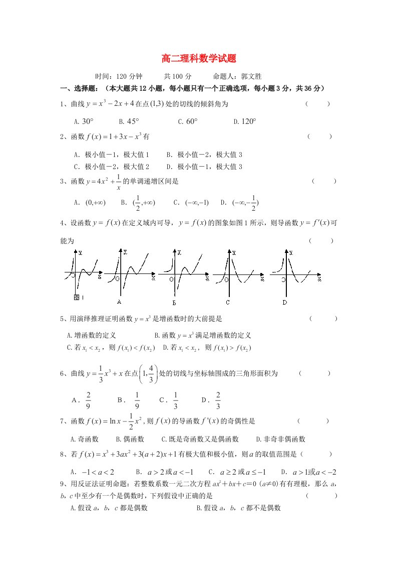 浙江省台州市外国语学校2020学年高二数学下学期第一次月考试题理无答案