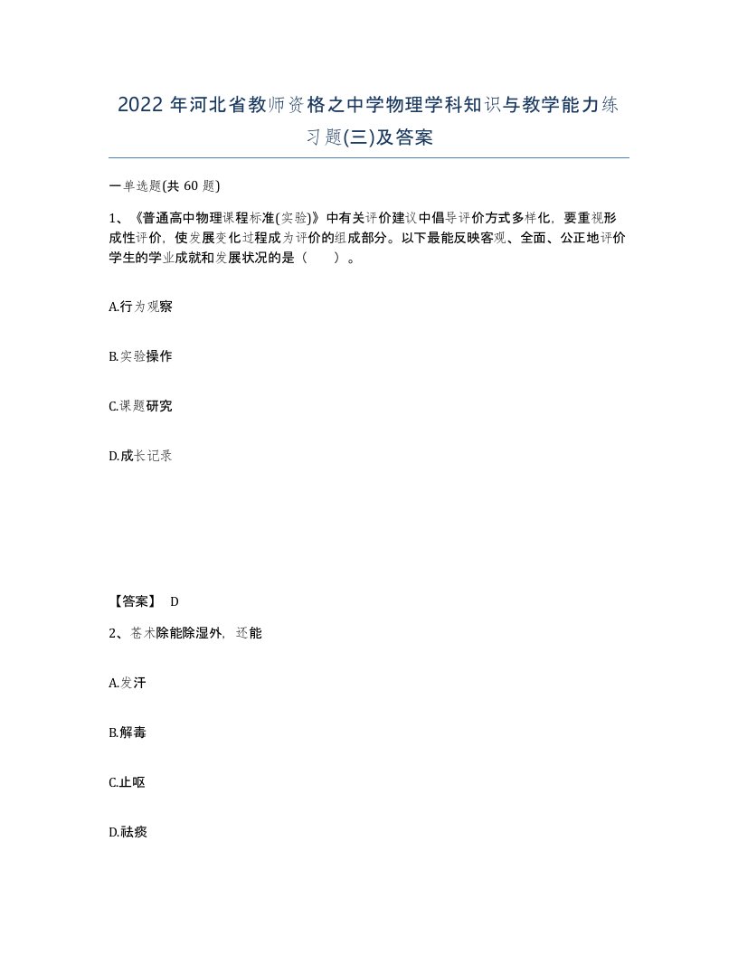 2022年河北省教师资格之中学物理学科知识与教学能力练习题三及答案