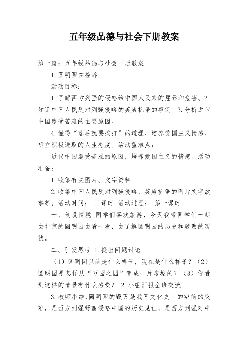 五年级品德与社会下册教案精编