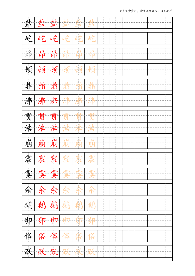 最新部编版4年级上册生字描红字帖