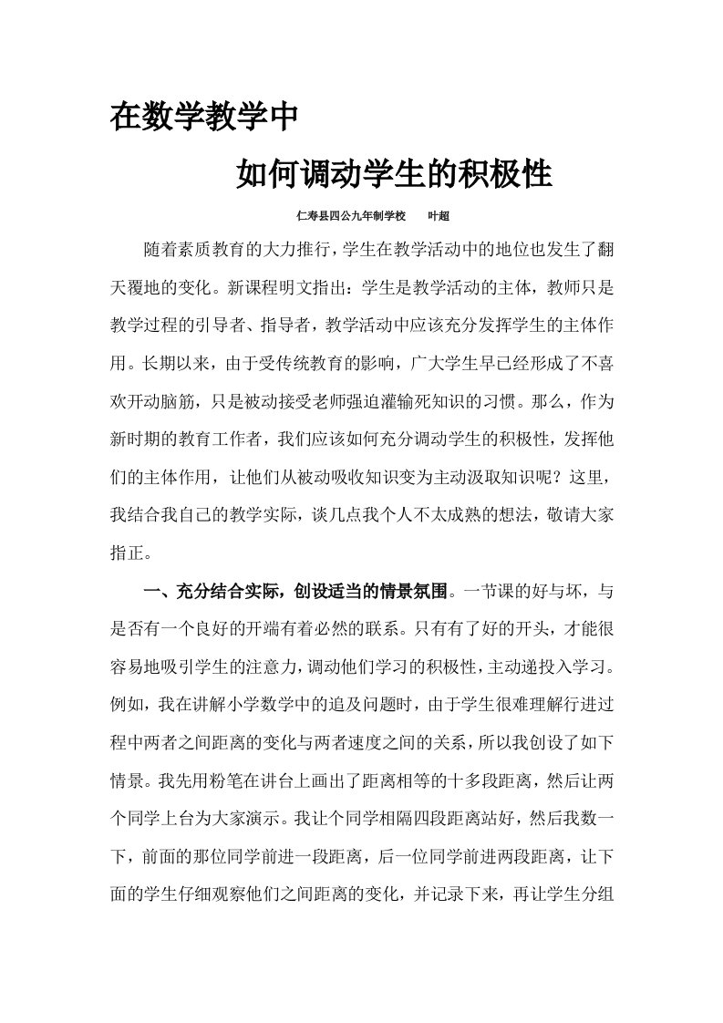 在数学教学中如何提高学生的学习积极性