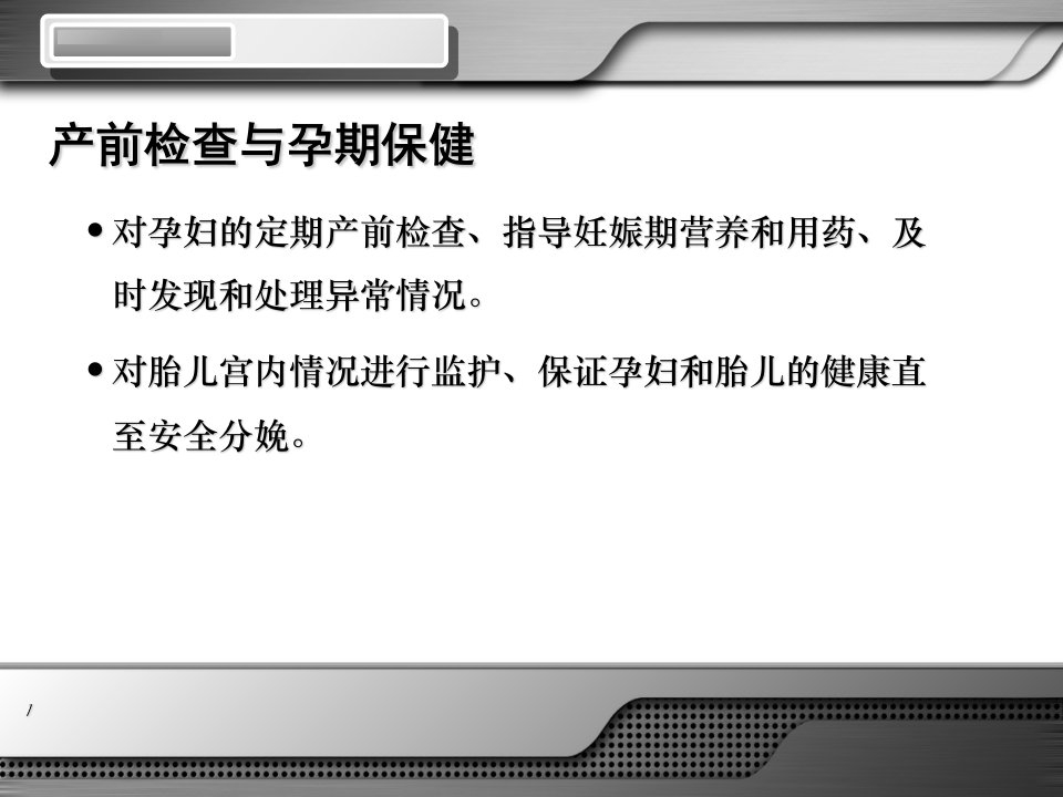 妇产科学课件02.2产前检查及孕期保健徐红兵