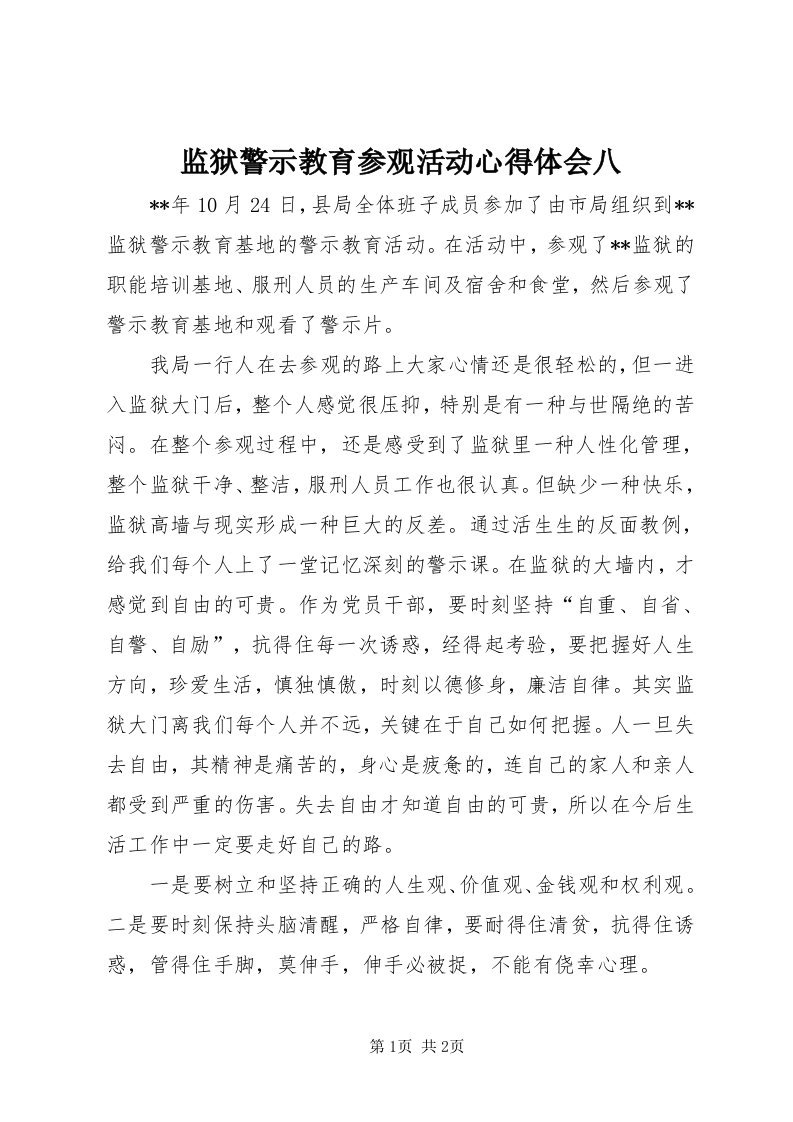 3监狱警示教育参观活动心得体会八