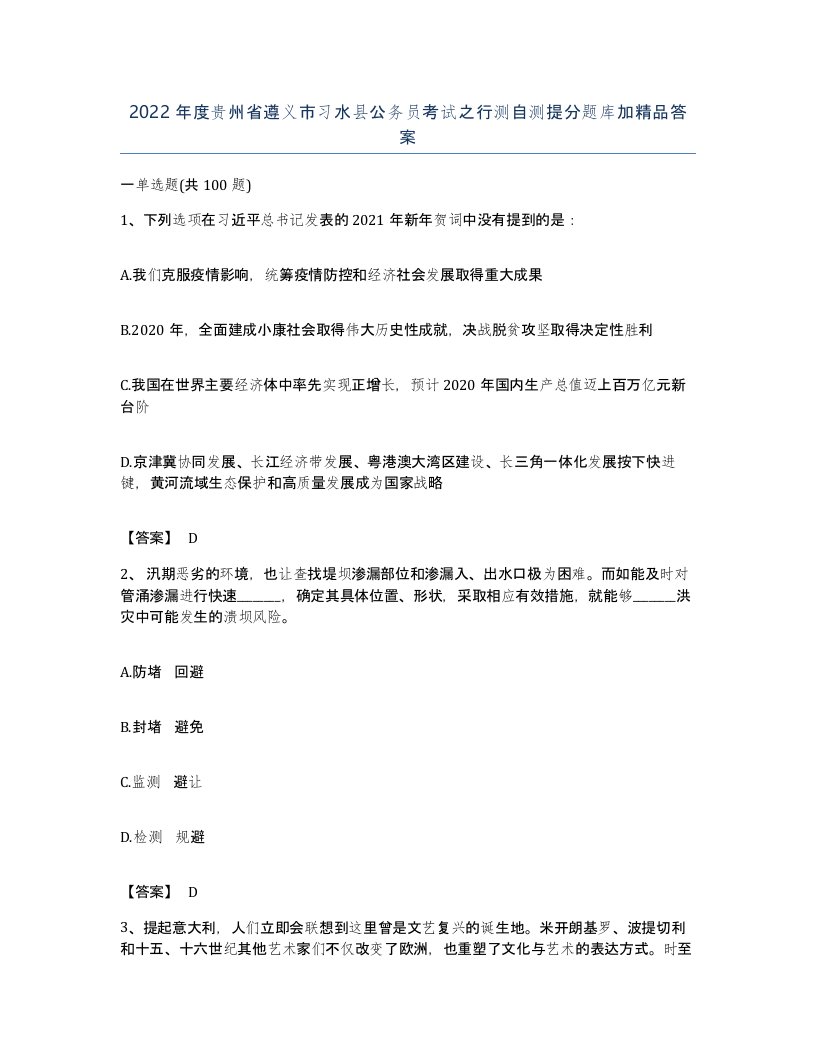 2022年度贵州省遵义市习水县公务员考试之行测自测提分题库加答案