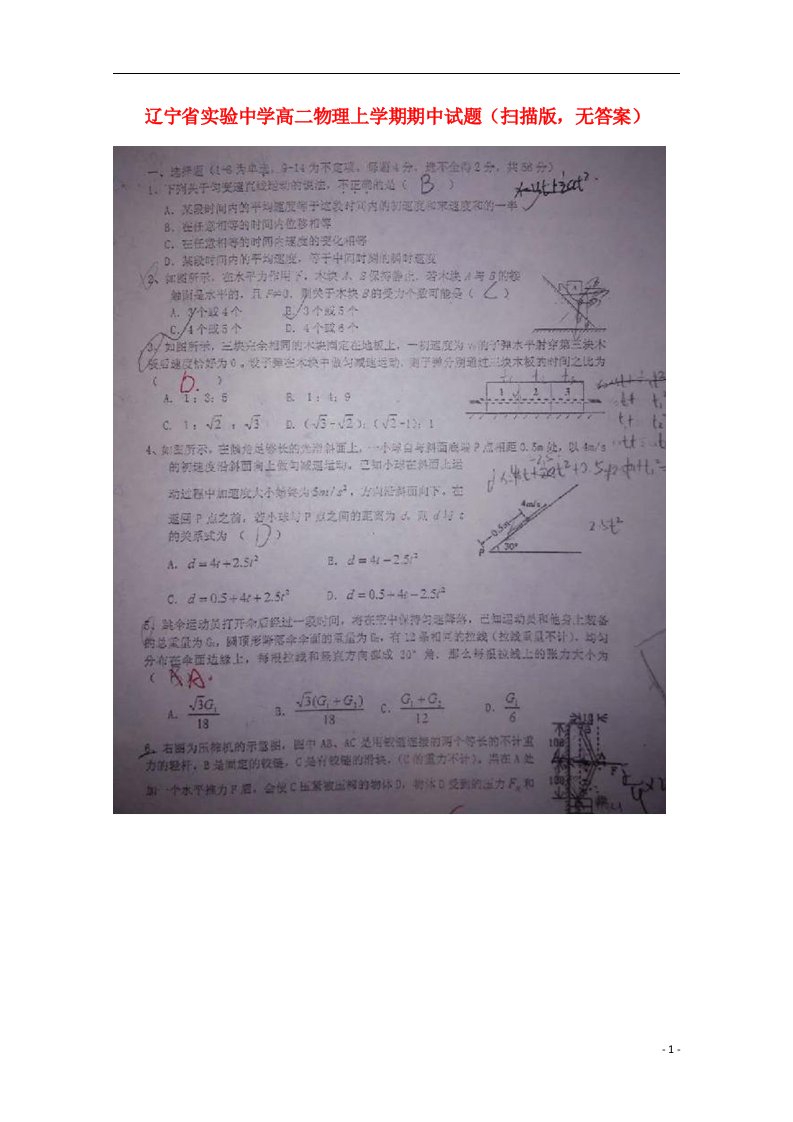 辽宁省实验中学高二物理上学期期中试题（扫描版，无答案）