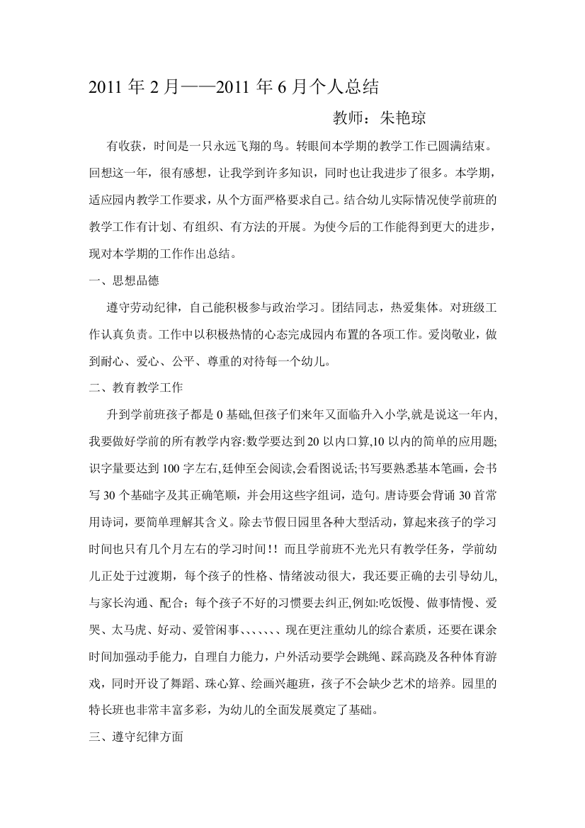 学前班师长教师小我半年总结