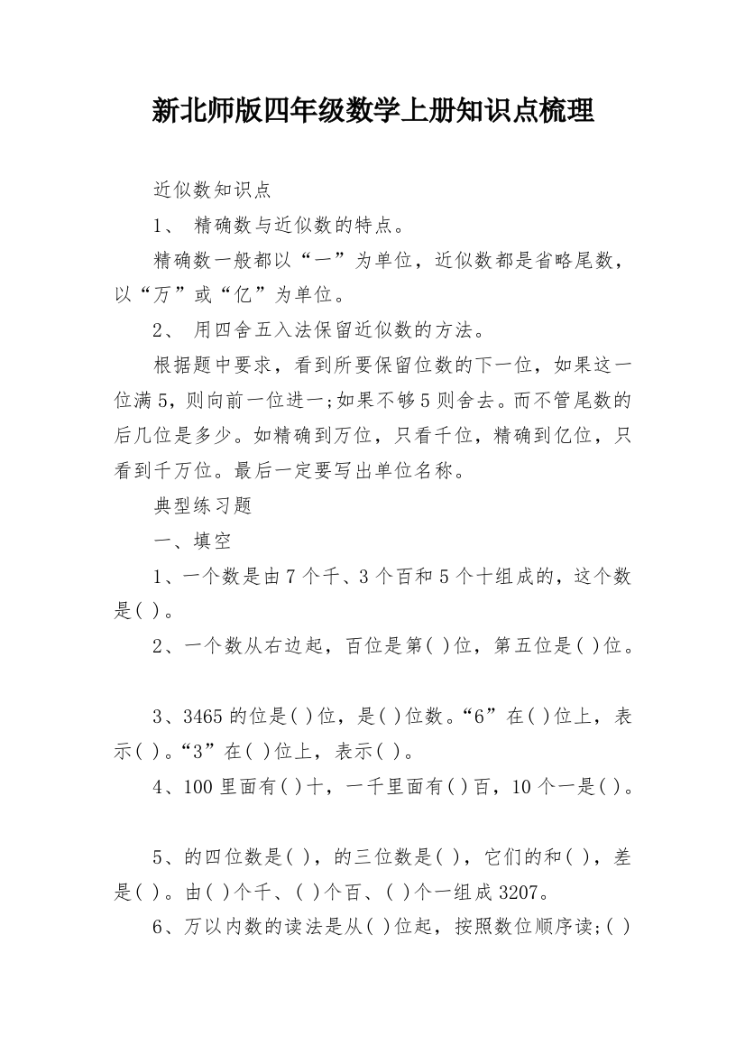 新北师版四年级数学上册知识点梳理