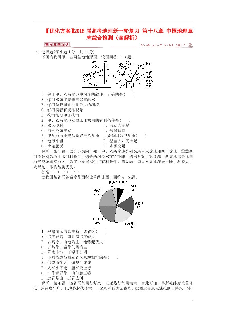 高考地理新一轮复习