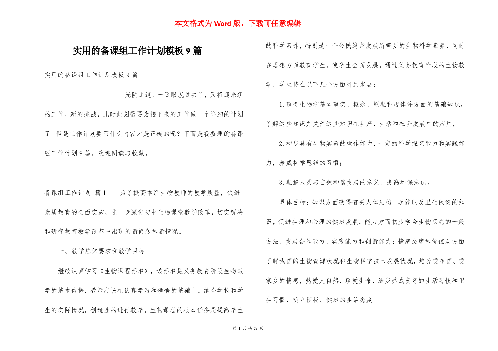 实用的备课组工作计划模板9篇