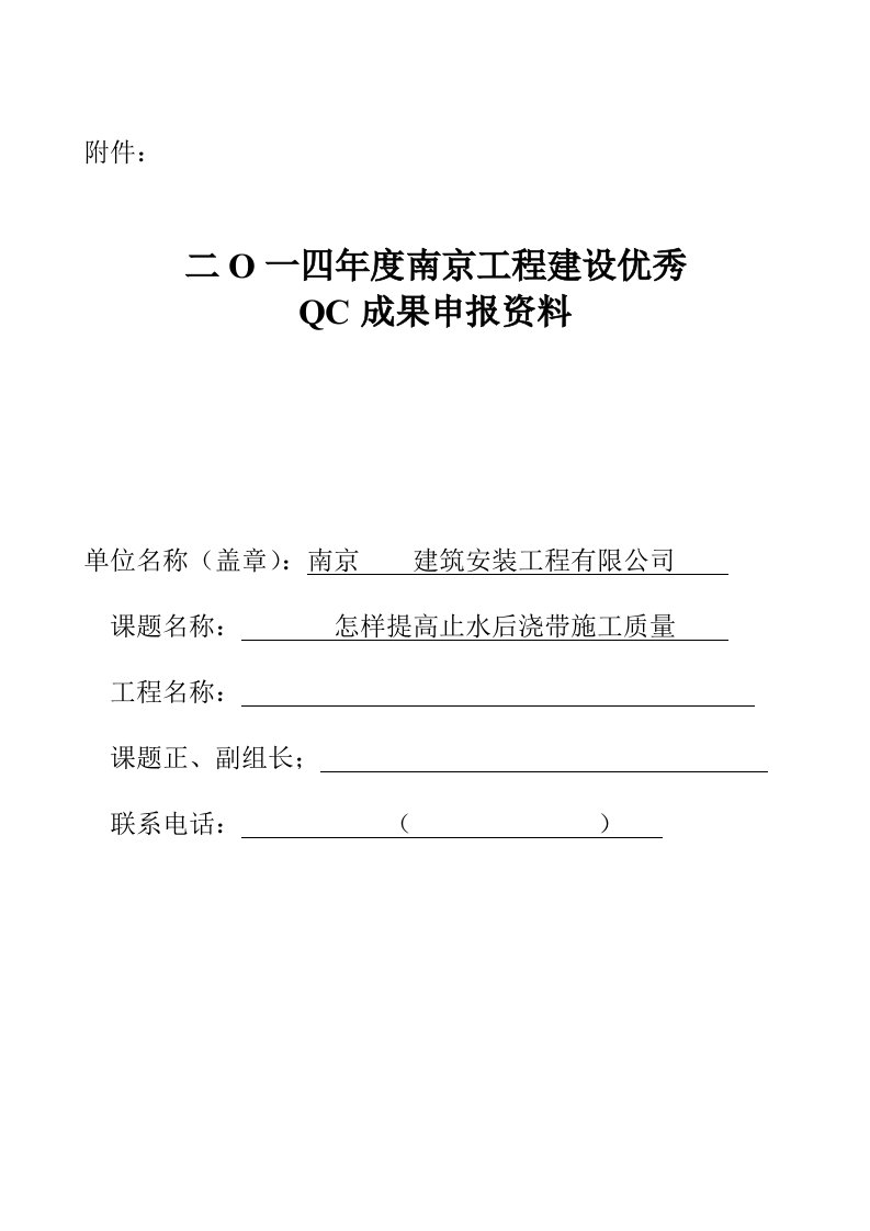 怎样提高止水后浇带施工质量QC成果汇报