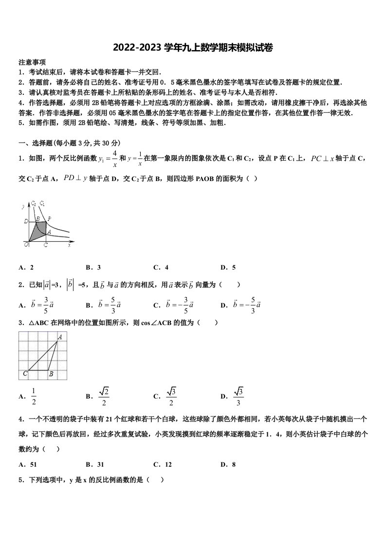 2022年河北石家庄石门实验学校九年级数学第一学期期末考试试题含解析