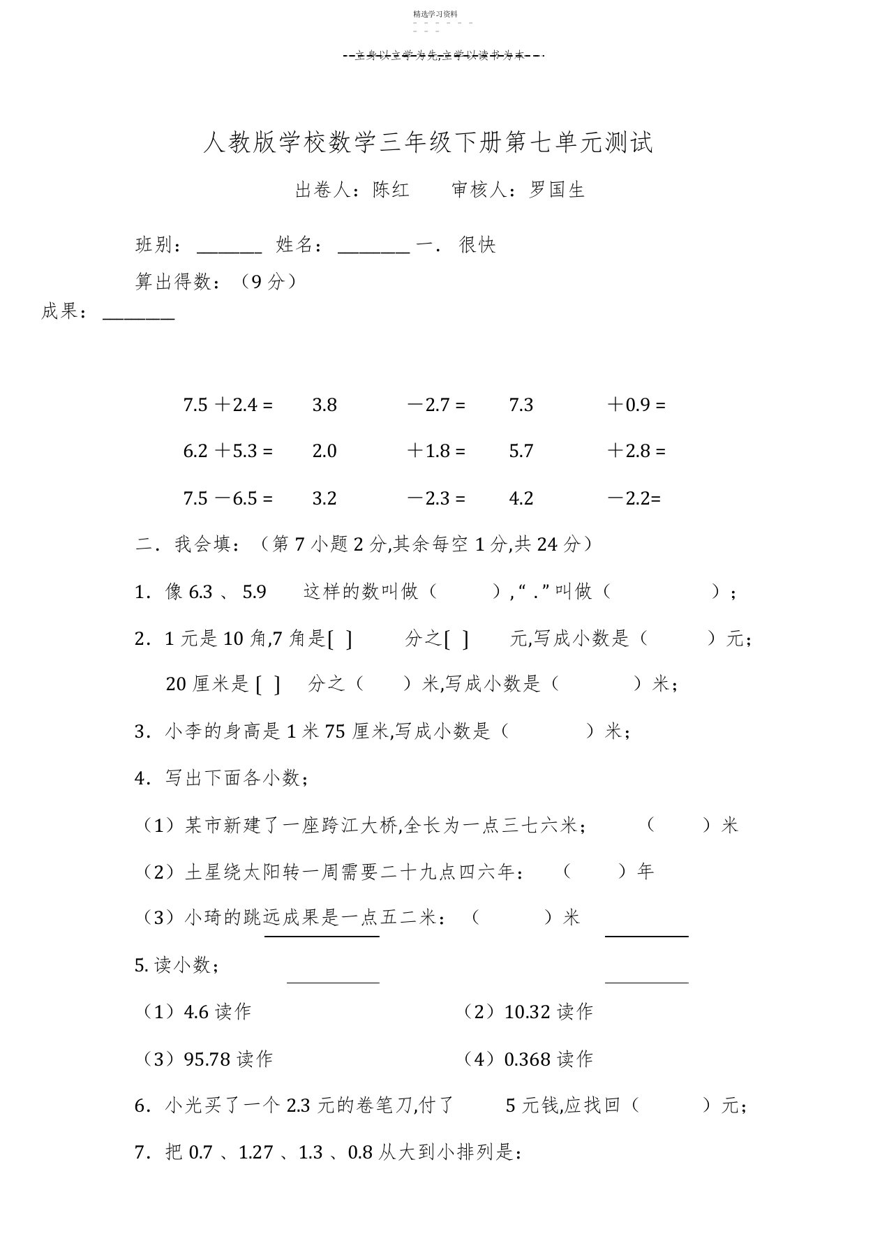 2022年小学数学三年级下册第七单元测试卷试卷