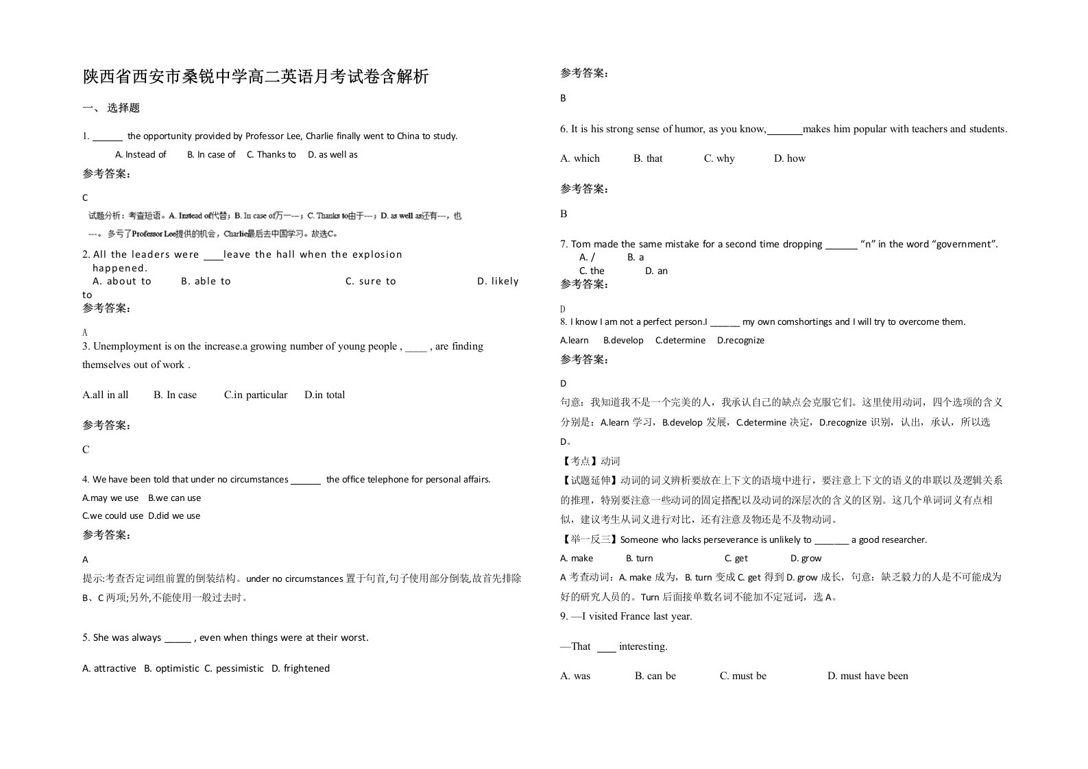 陕西省西安市桑锐中学高二英语月考试卷含解析