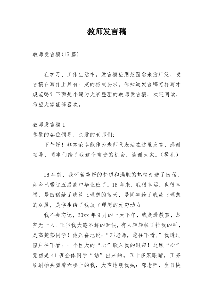 教师发言稿_7