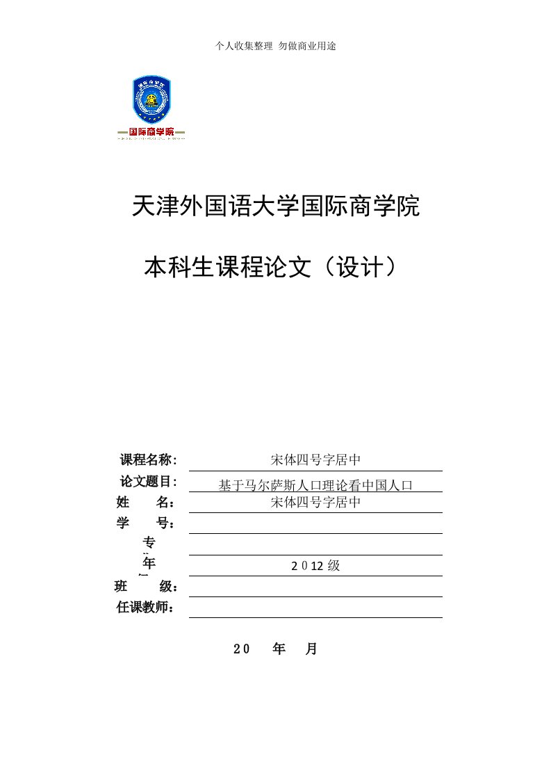 基于马尔萨斯人口理论对中国人口的思考