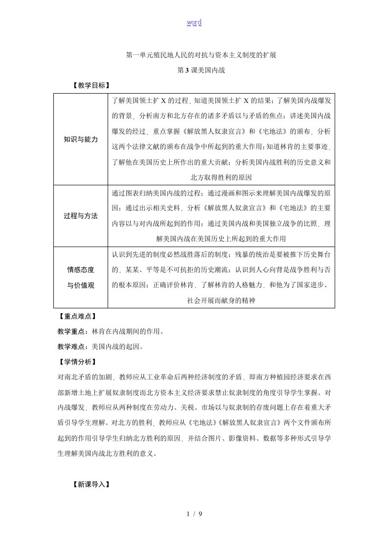 第3课美国内战教案设计