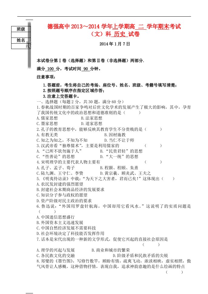 黑龙江省哈尔滨市德强高中高二历史上学期期末测试试题